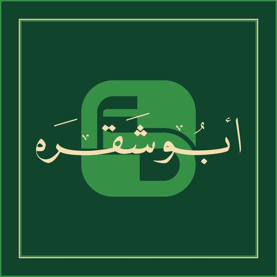 Abu Shakra