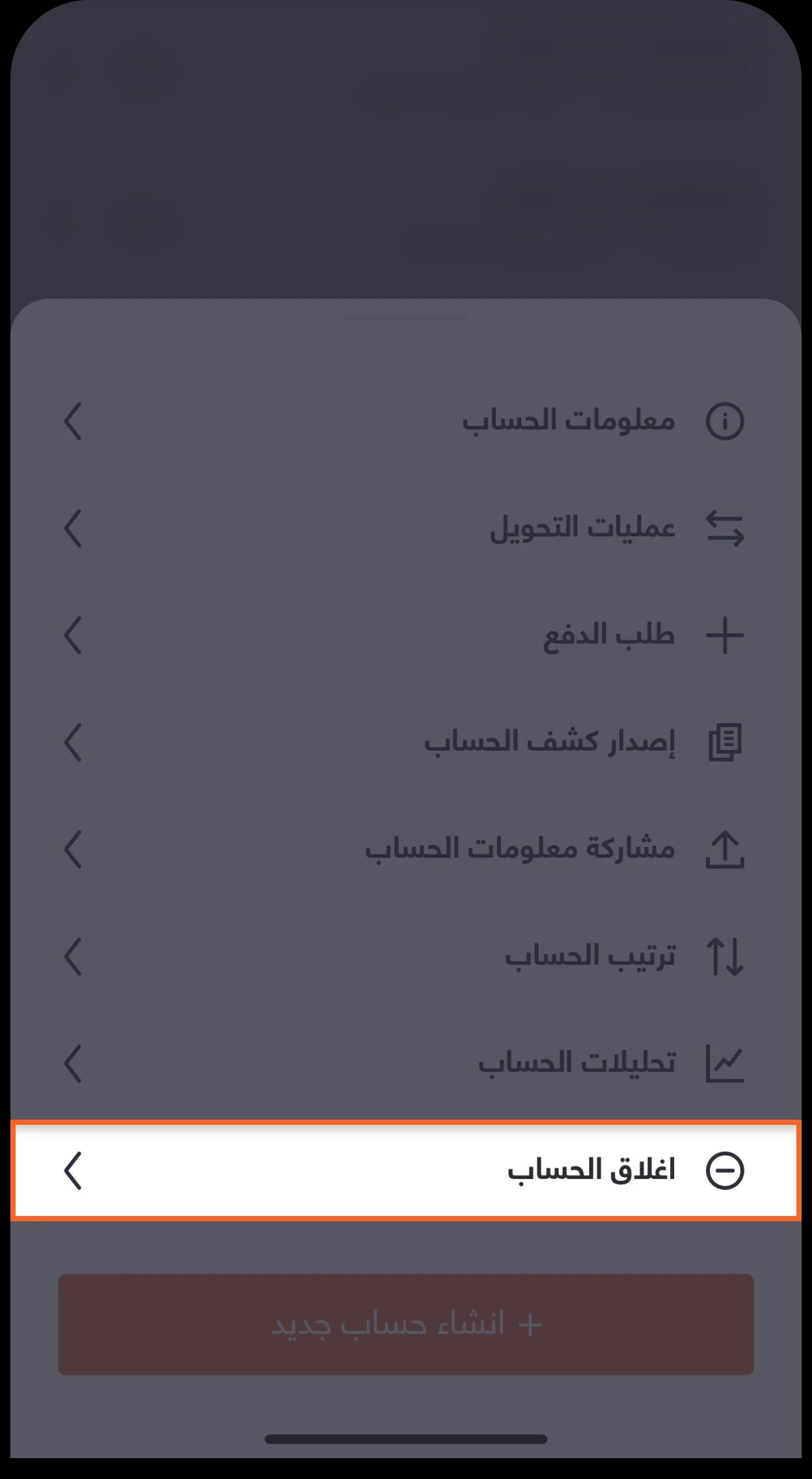 Step-3-_-AR-_-Account-Closing