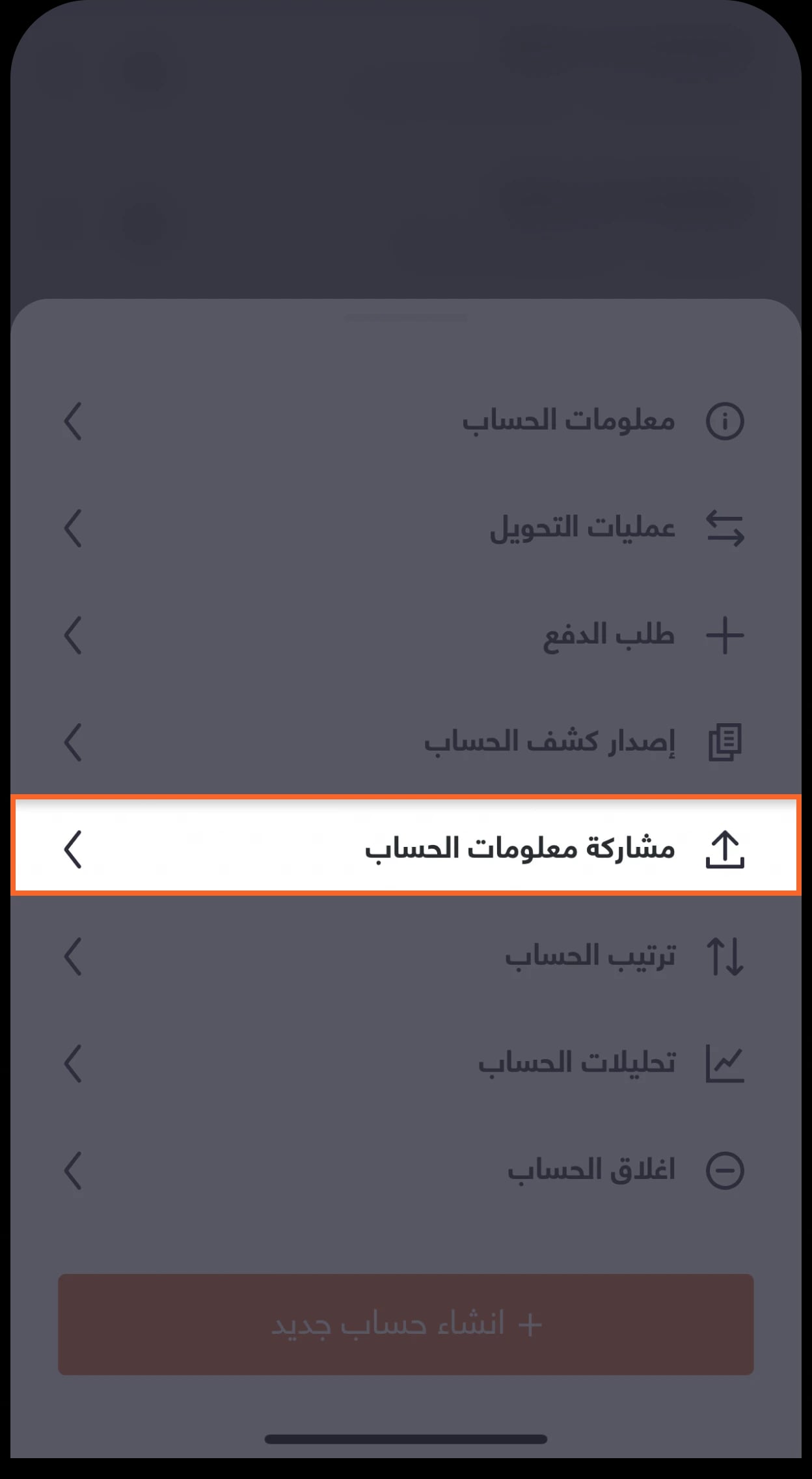 Step-3-_-AR-_-Account-Share
