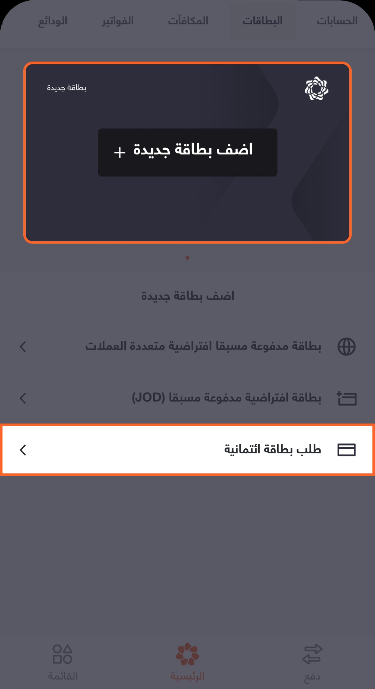 BaE- Knowledge Hub - Credit Card Request Ar-01