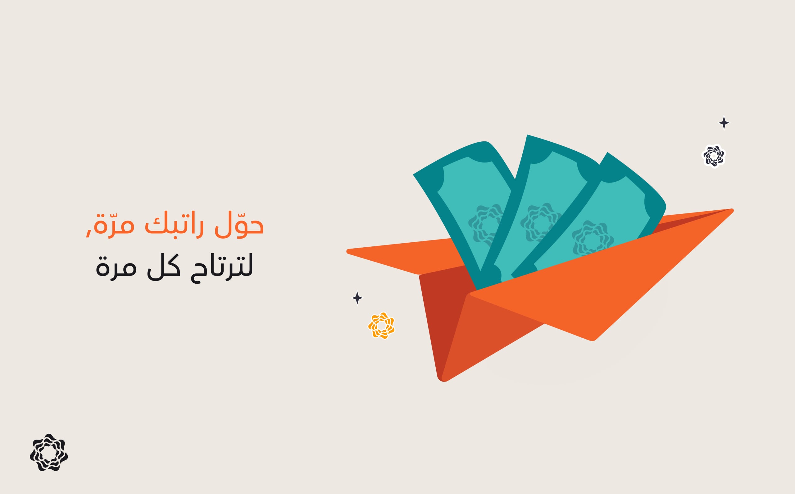 حوّل راتبك... وافتح الباب لمزايا أكثر