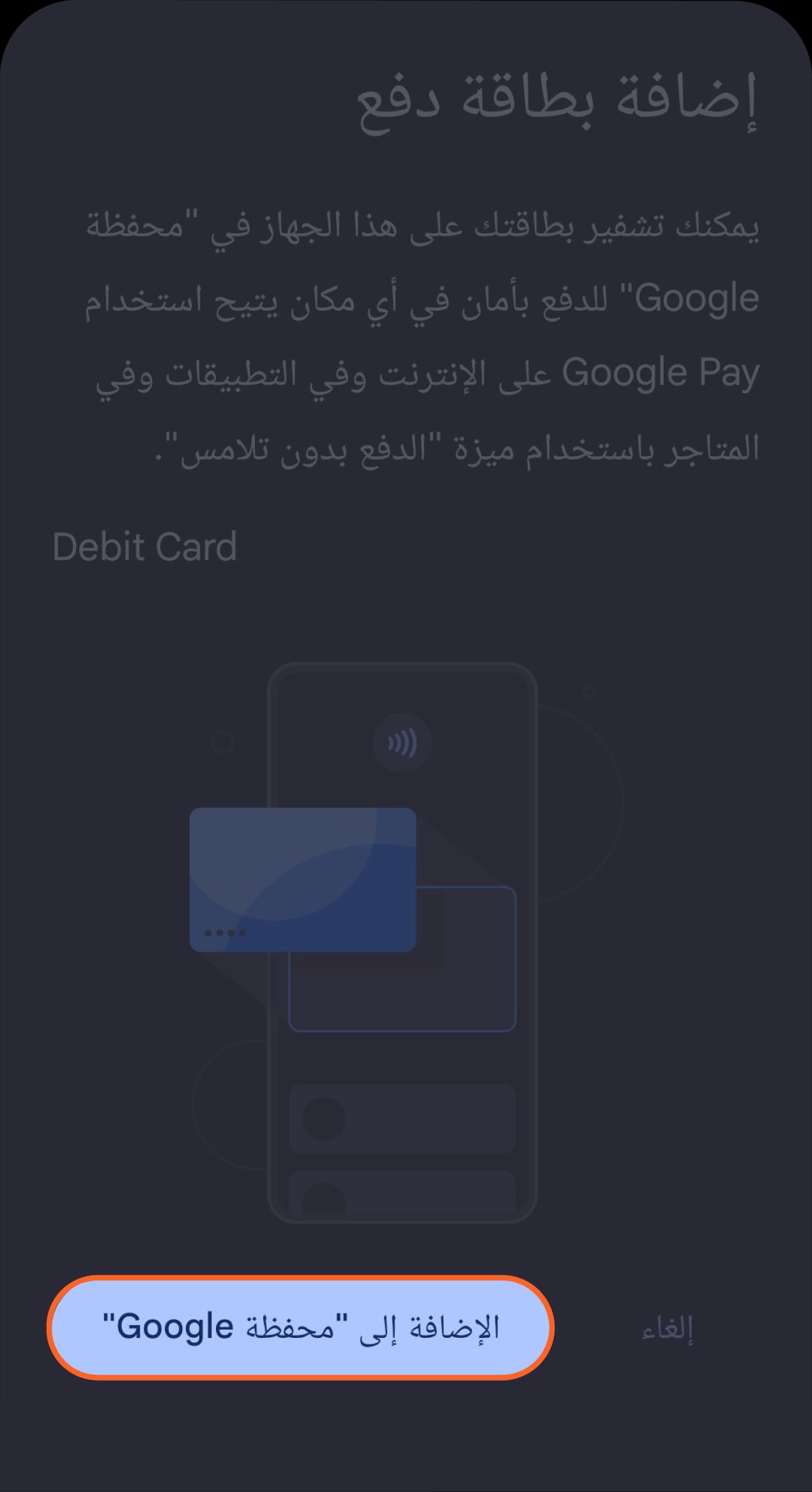 Google Pay 02 AR