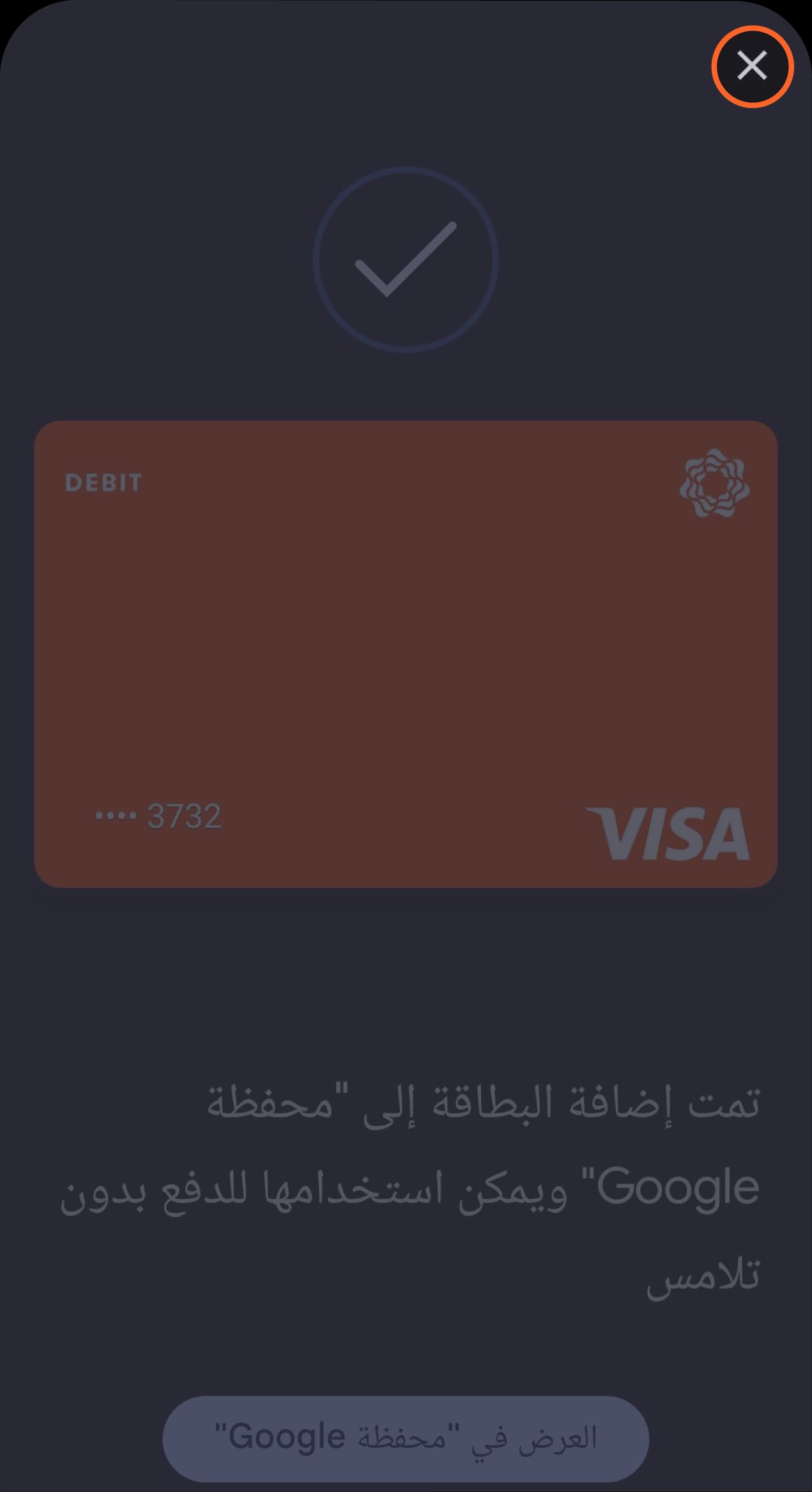 Google Pay 04 AR