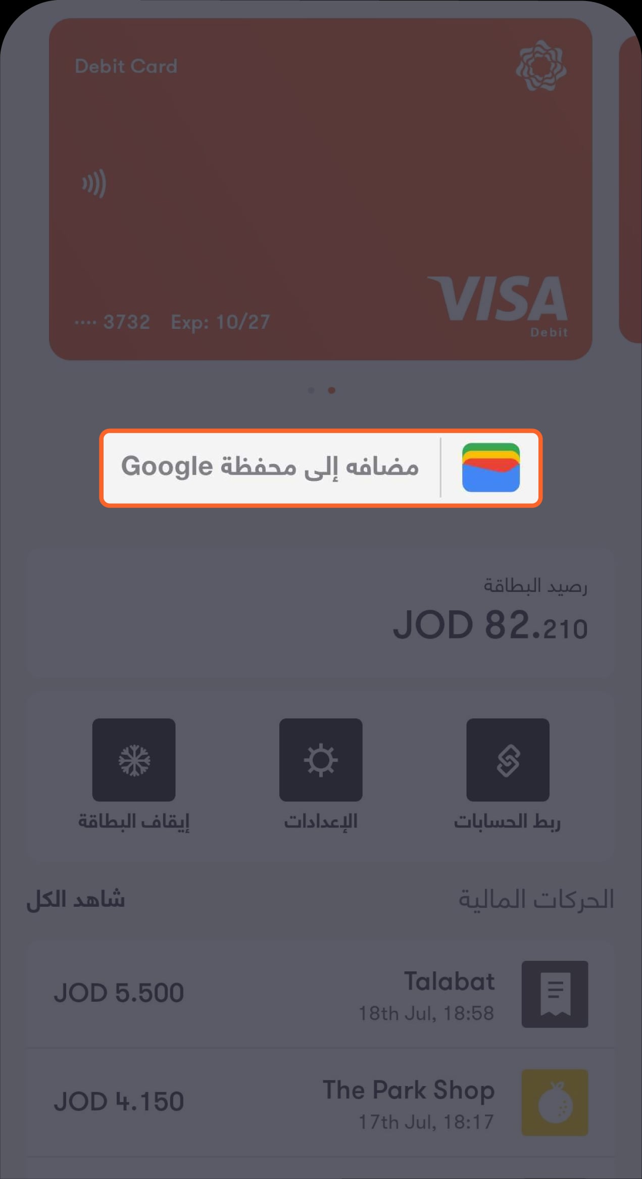 Google Pay 05 AR
