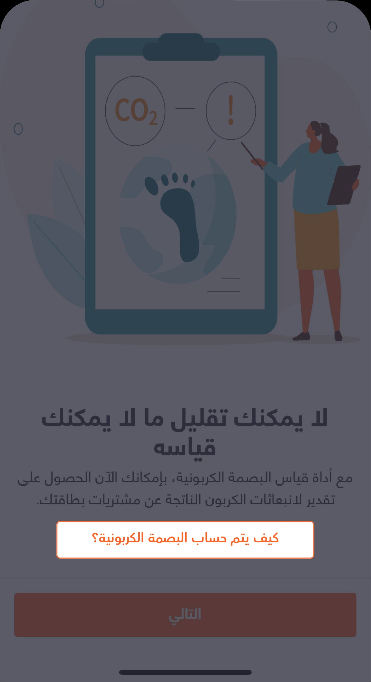 Tap on How to Carbon Calculator 1