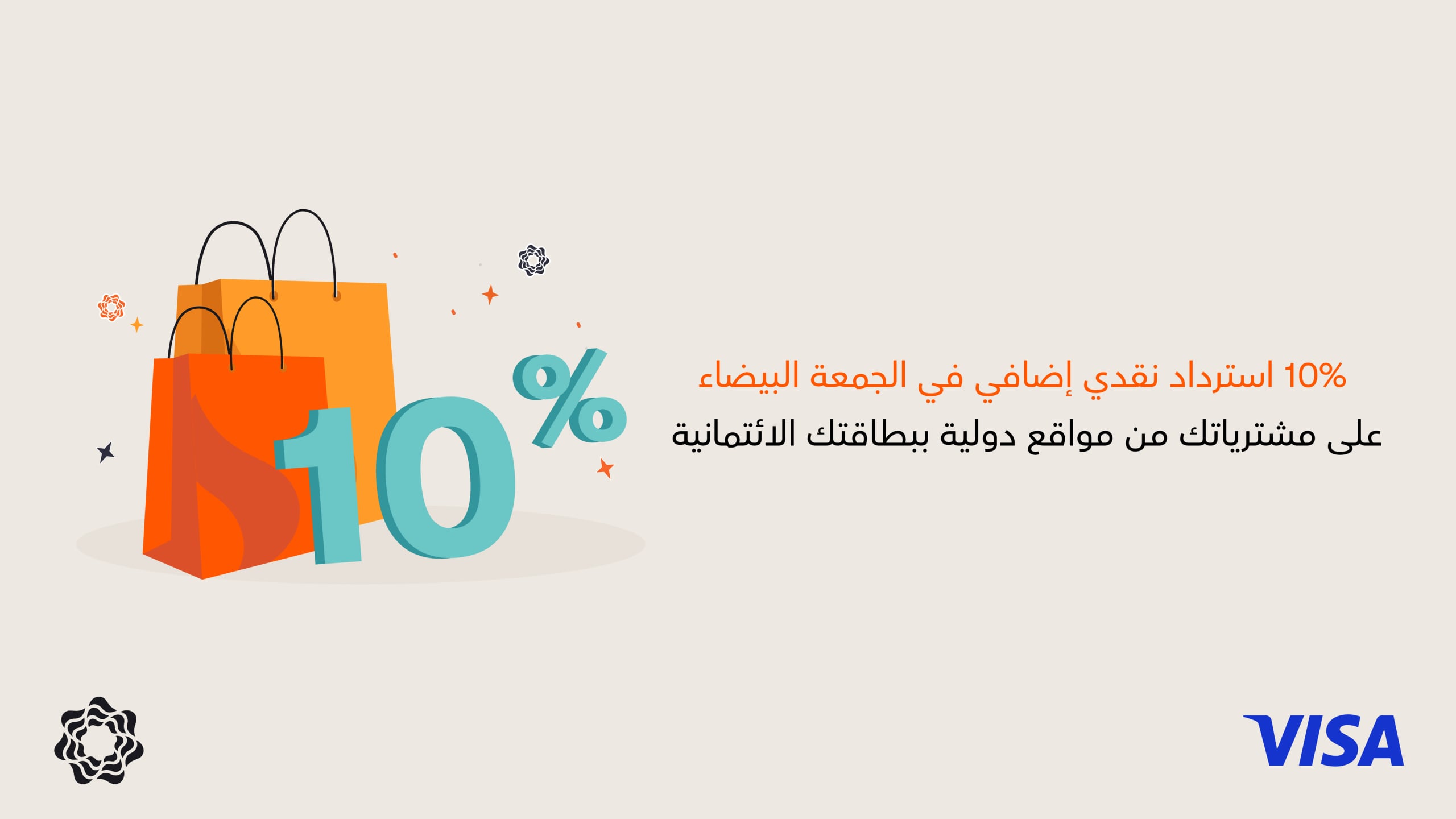 احصل على 10٪ استرداد نقدي إضافي على مشترياتك الدولية