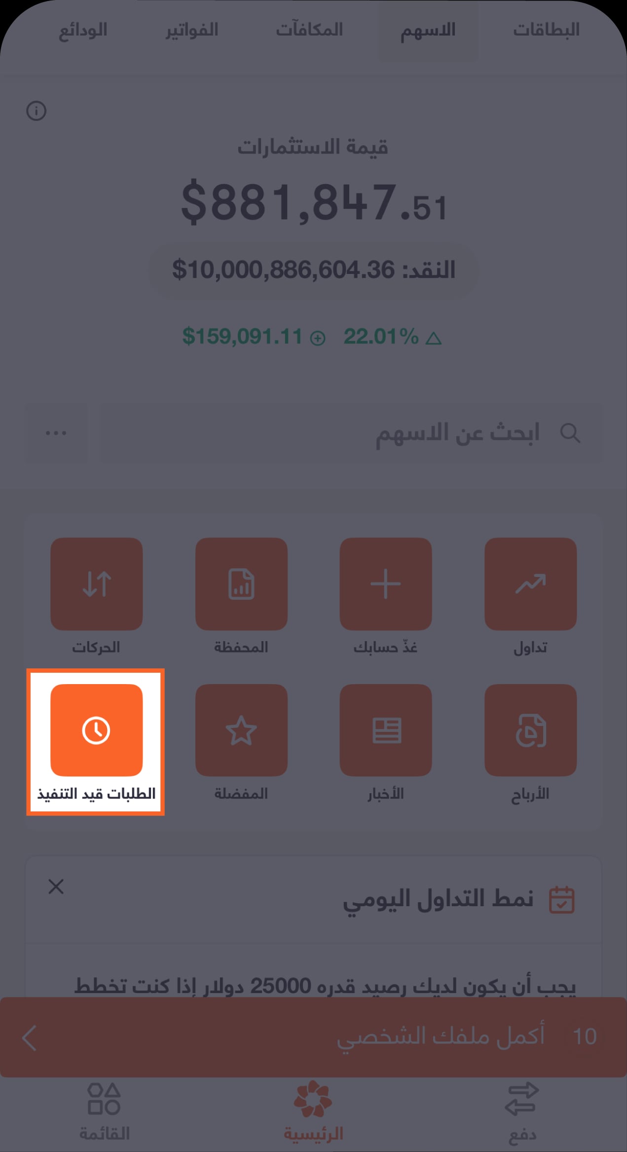 View Pending Orders 1 AR
