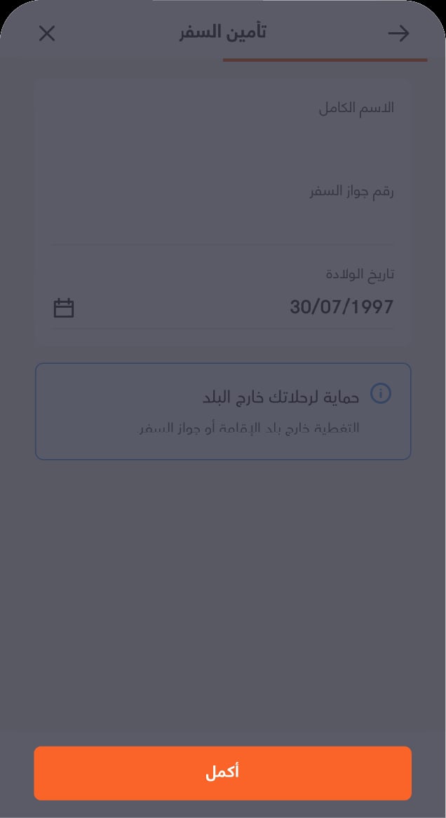 Travel Insurance - Revamp Step 05 Ar