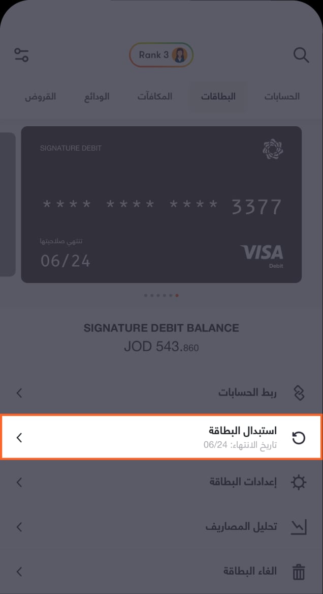 BaE - Knowledge Hub Screens - Card Repalcement_Step-1-AR