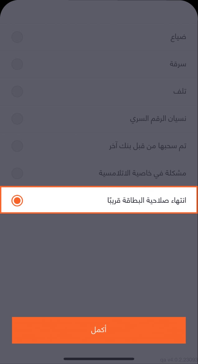 BaE - Knowledge Hub Screens - Card Repalcement_Step-2-AR.webp New