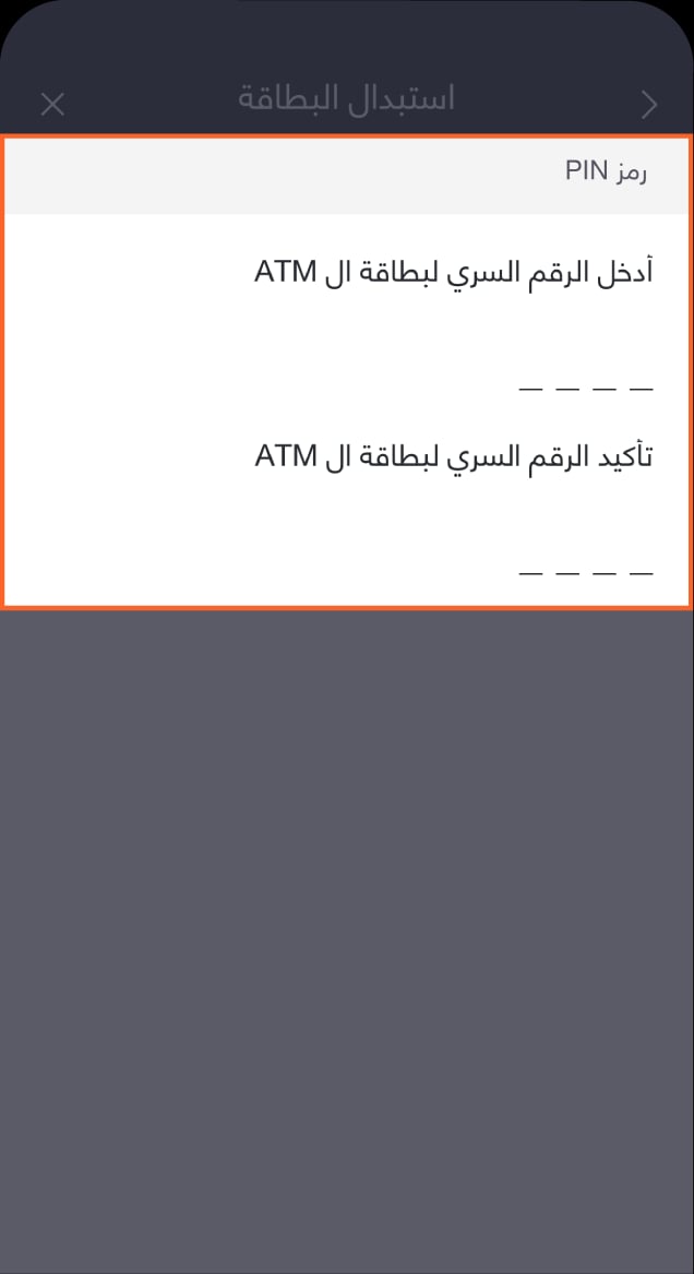 BaE - Knowledge Hub Screens - Card Repalcement_Step-4-AR