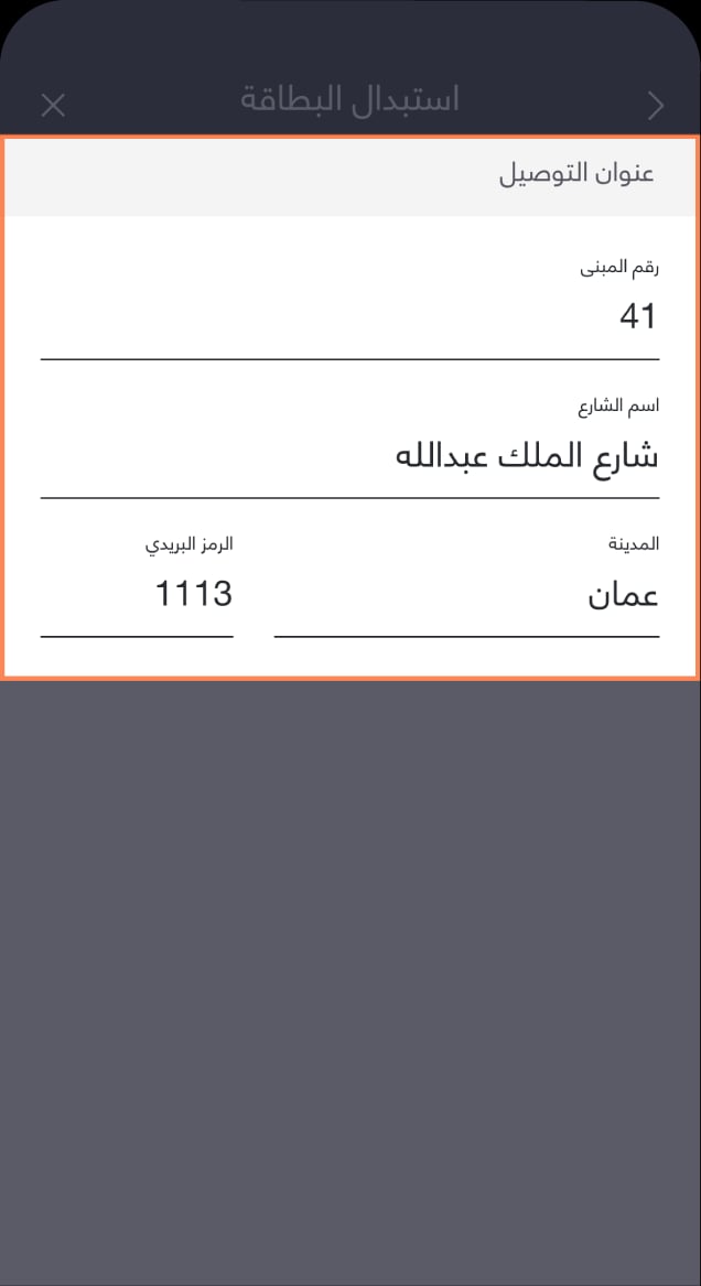 BaE - Knowledge Hub Screens - Card Repalcement_Step-5-AR
