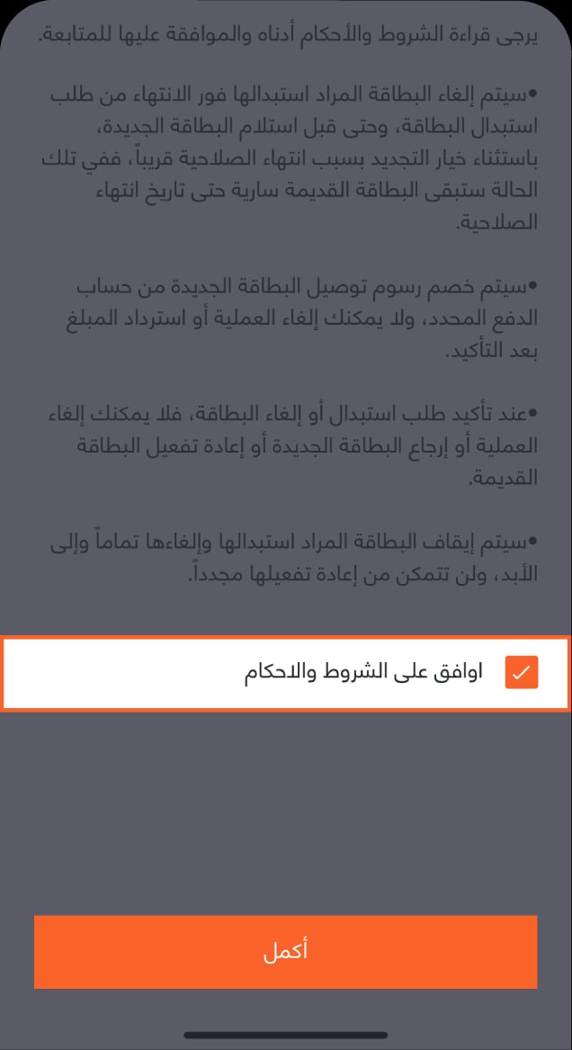 BaE - Knowledge Hub Screens - Card Repalcement_Step-6-AR