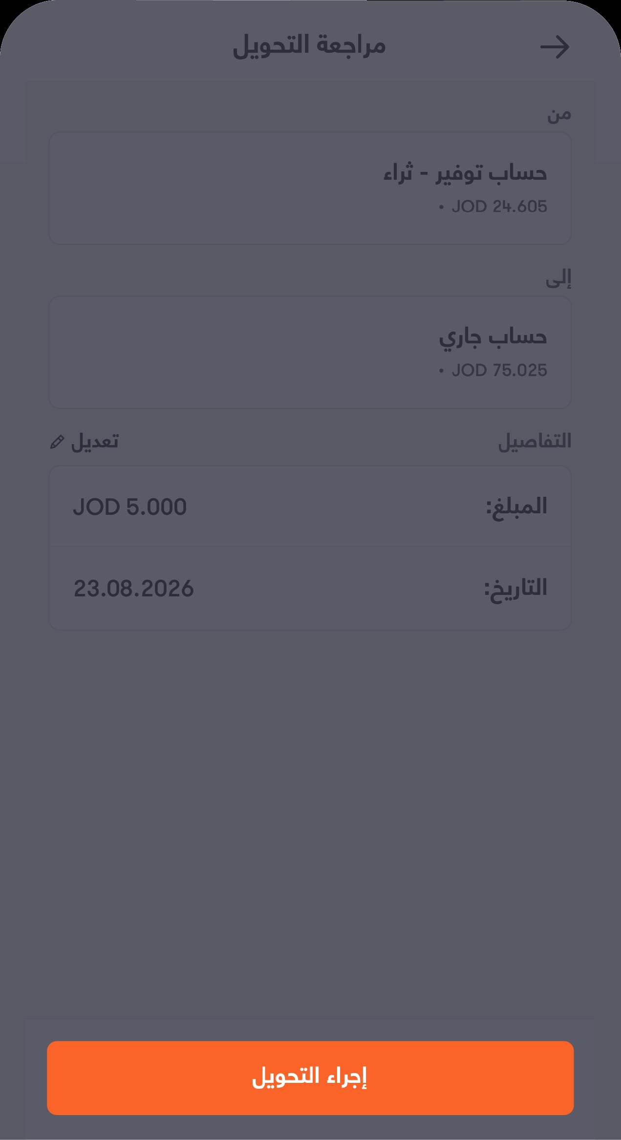 Between Accounts - transfer-04 Ar
