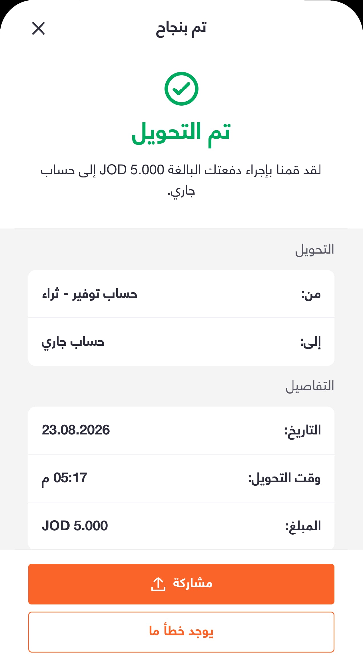 Between Accounts - transfer-05 Ar