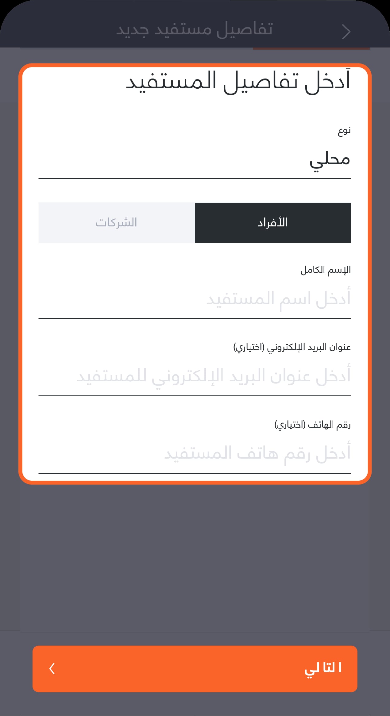 Domestic - transfer- 02 Ar
