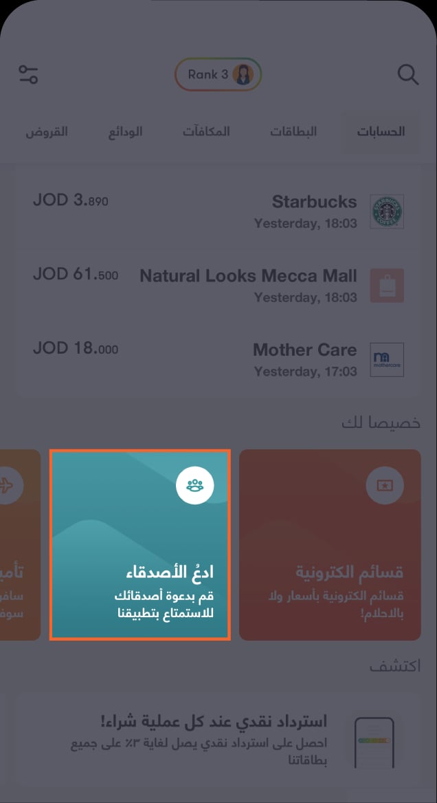 BaE - Knowledge Hub Screens - Invite Friends_Step-1-AR (2)