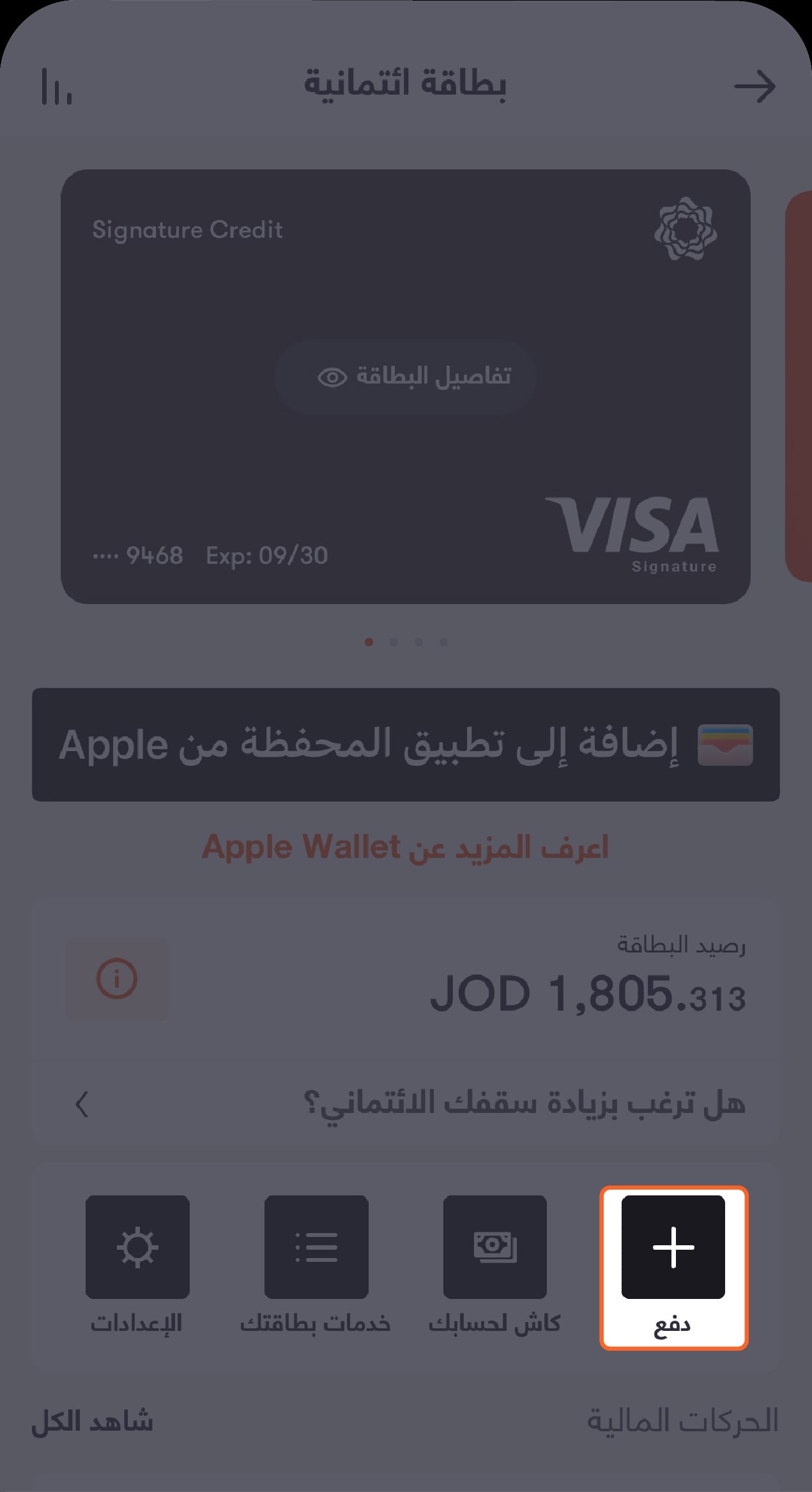 Pay CC - Step 1 Ar