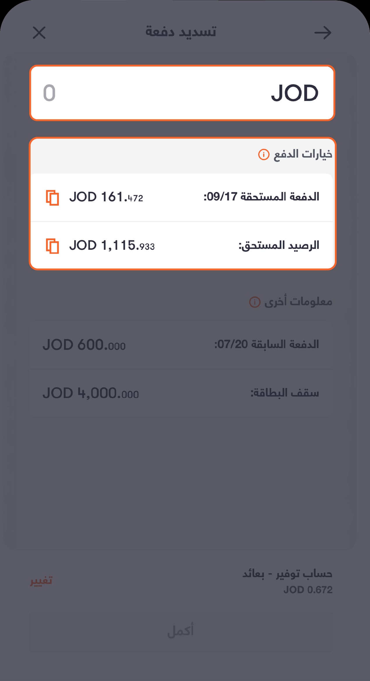 Pay CC - Step 3 Ar
