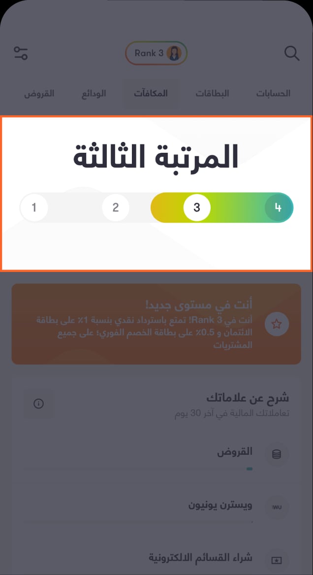 BaE_Knowledge hub rewards- Screenshots_Step-3-AR.png new