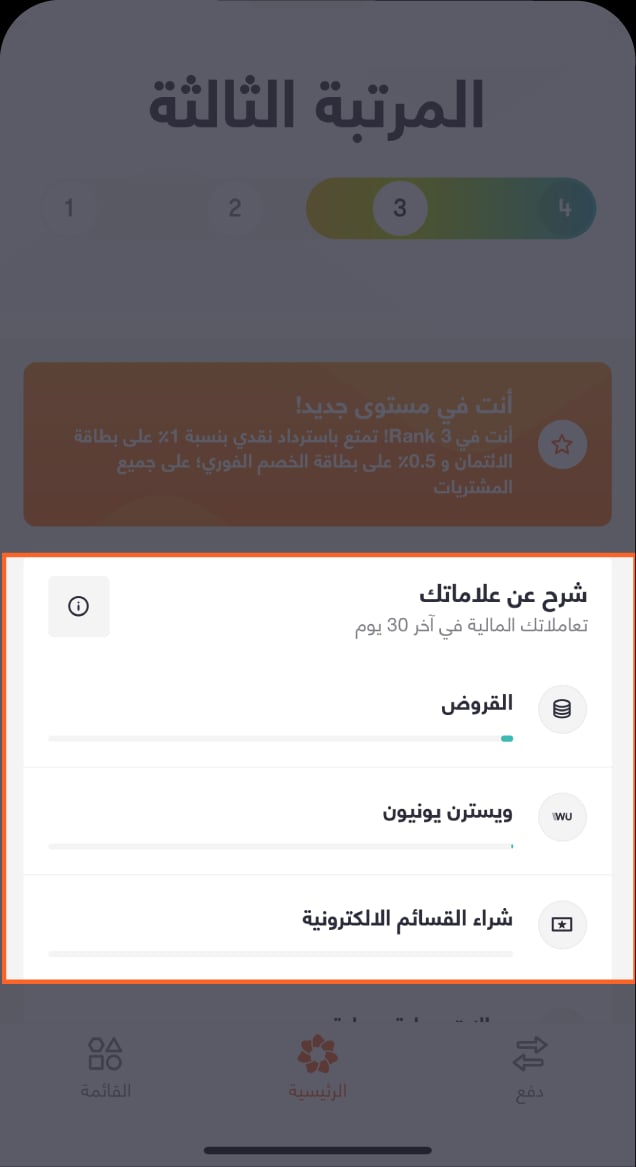 BaE_Knowledge hub rewards- Screenshots_Step-4-AR.webp new