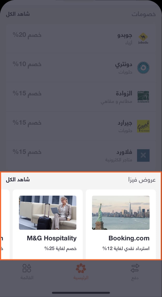 BaE_Knowledge hub rewards- Screenshots_Step-7-AR