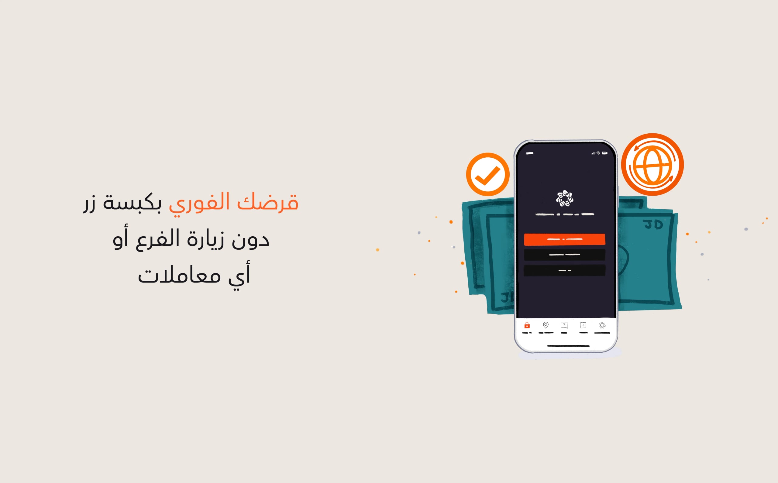 احصل على قرض فوري دون تعقيدات