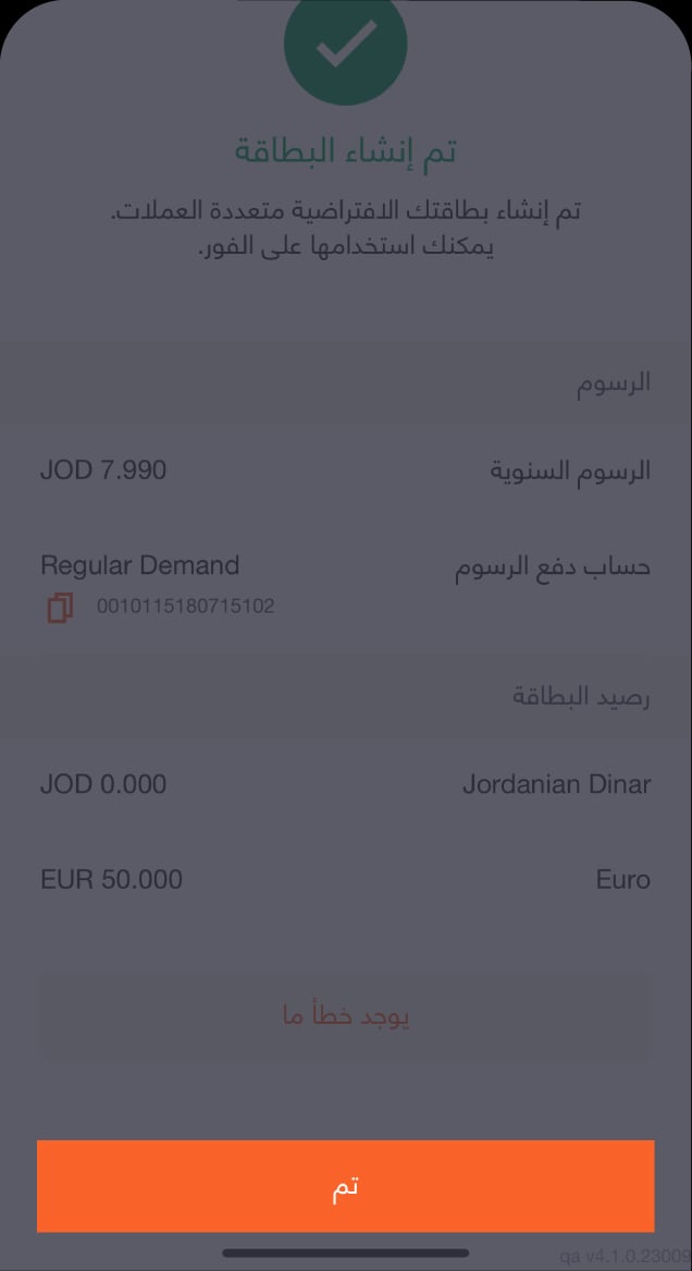 BaE_Multi currency-knowledge hub- Screenshots_Step-10-AR
