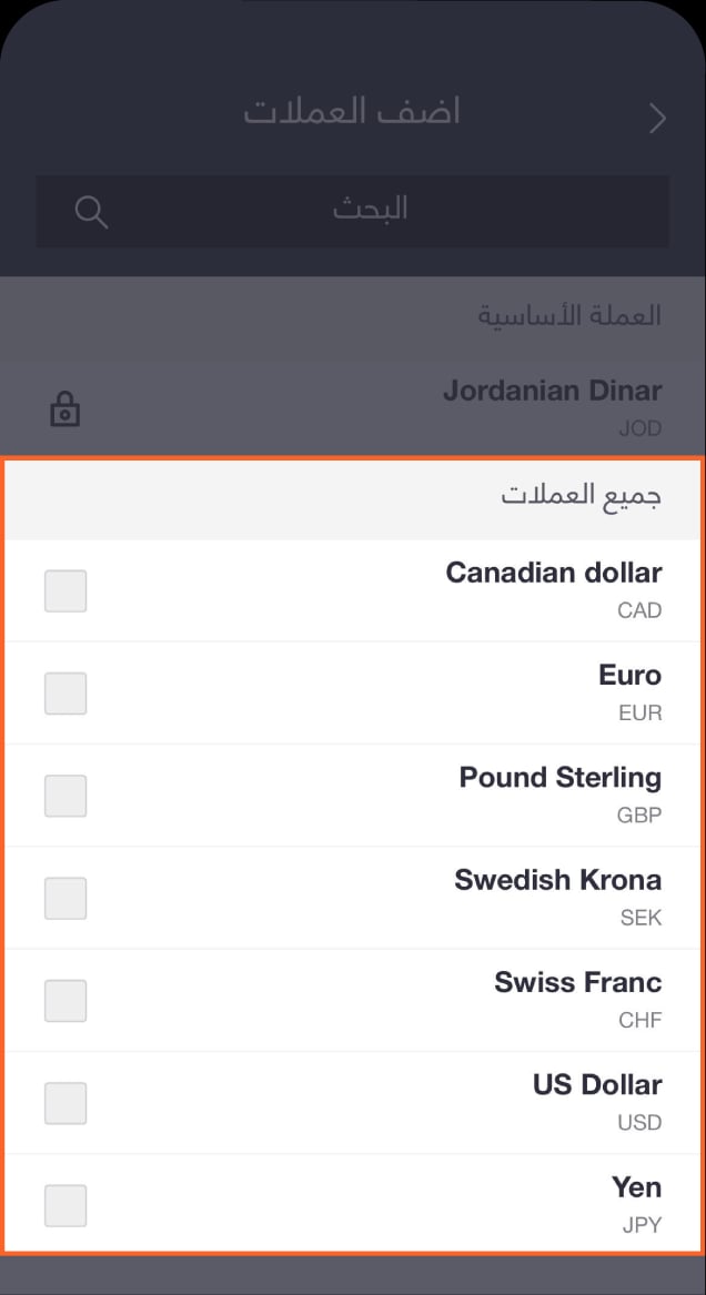 BaE_Multi currency-knowledge hub- Screenshots_Step-5-AR