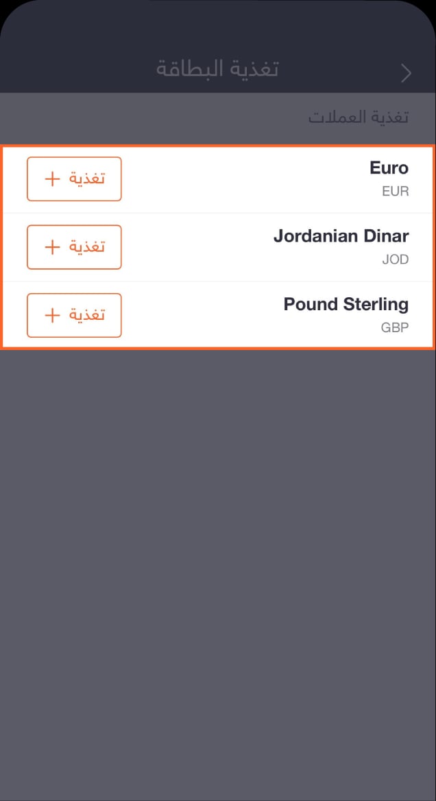BaE_Multi currency-knowledge hub- Screenshots_Step-7-AR