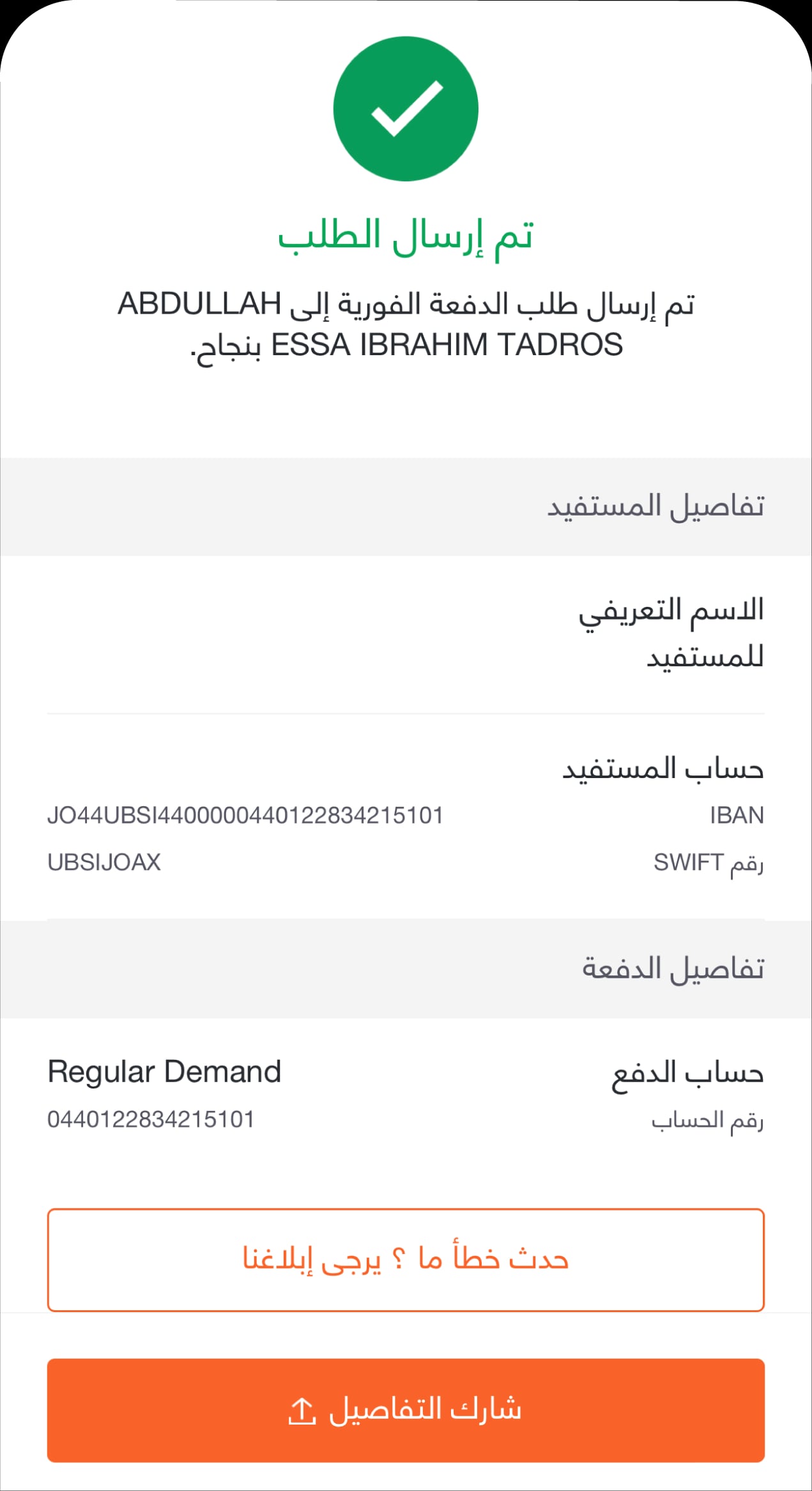 Request a payment-17
