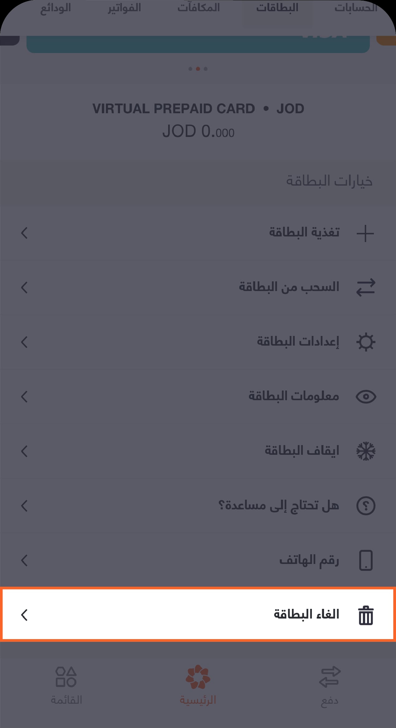 BaE - Knowledge Hub - Virtual Prepaid Card-13