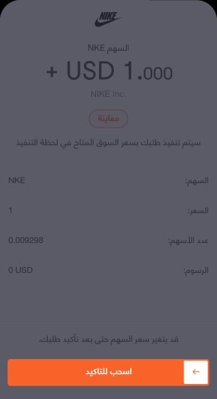 BaE - Knowledge Hub - Sell Stock-07