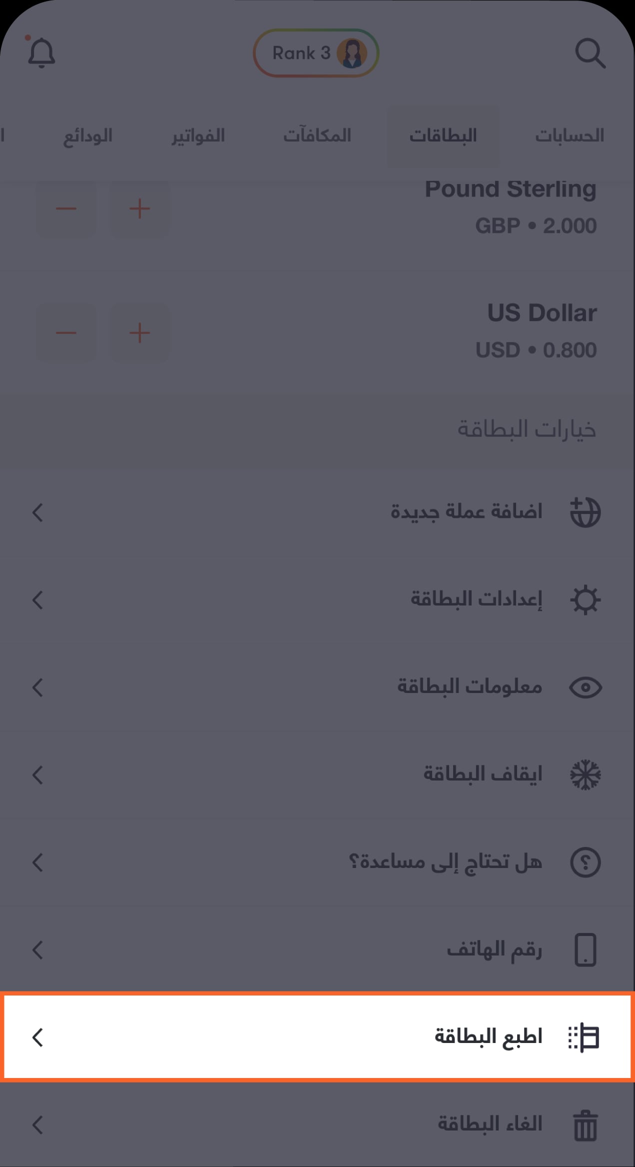 BaE - Multi currency print and terminate Screens-01