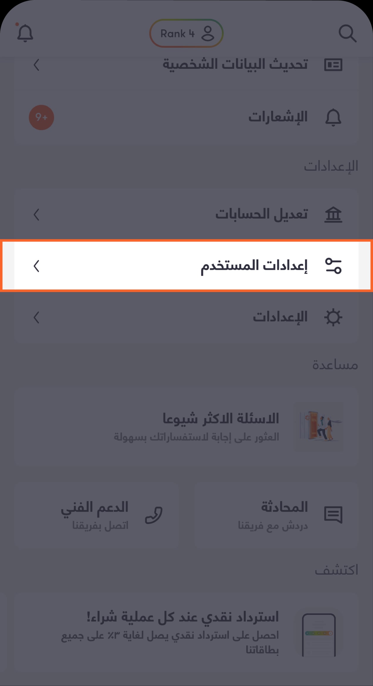 Knowledge Hub Screens - App Setting _ Preferences-05