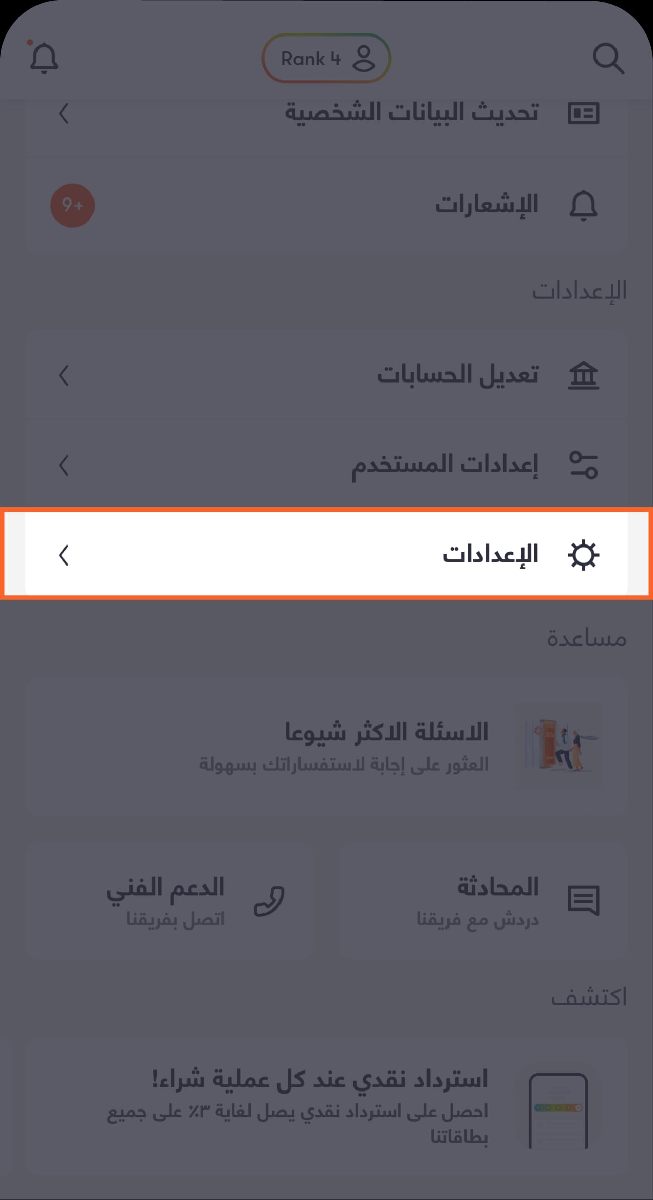 Knowledge Hub Screens - App Setting _ Preferences-07