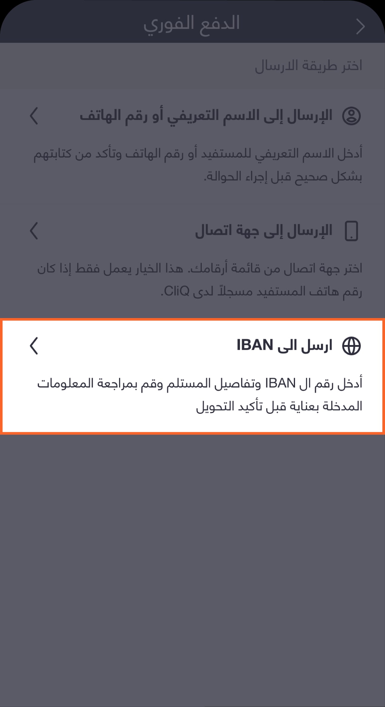 CliQ to IBAN-01 Ar